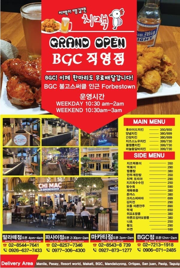 마닐라 기타 치맥 대표 이미지