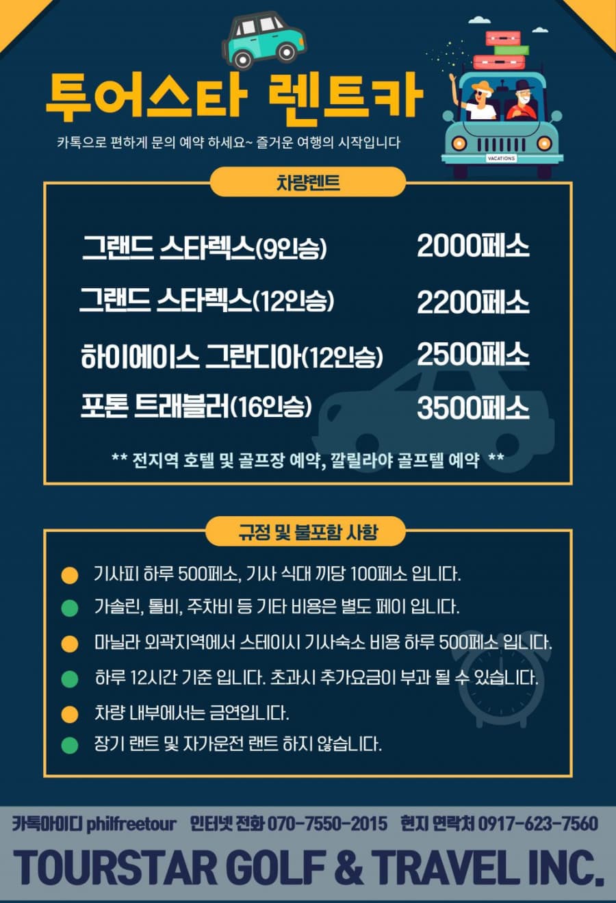 마닐라 투어스타렌트카