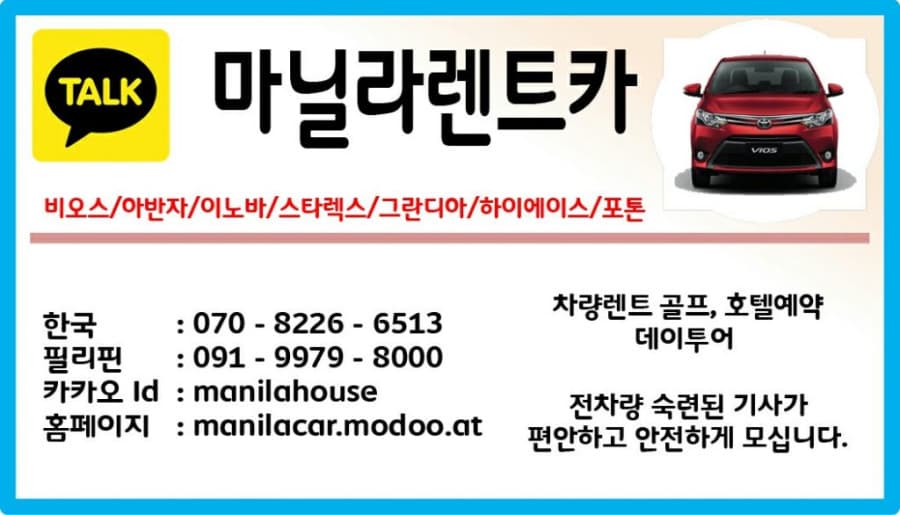 마닐라 마닐라렌트카