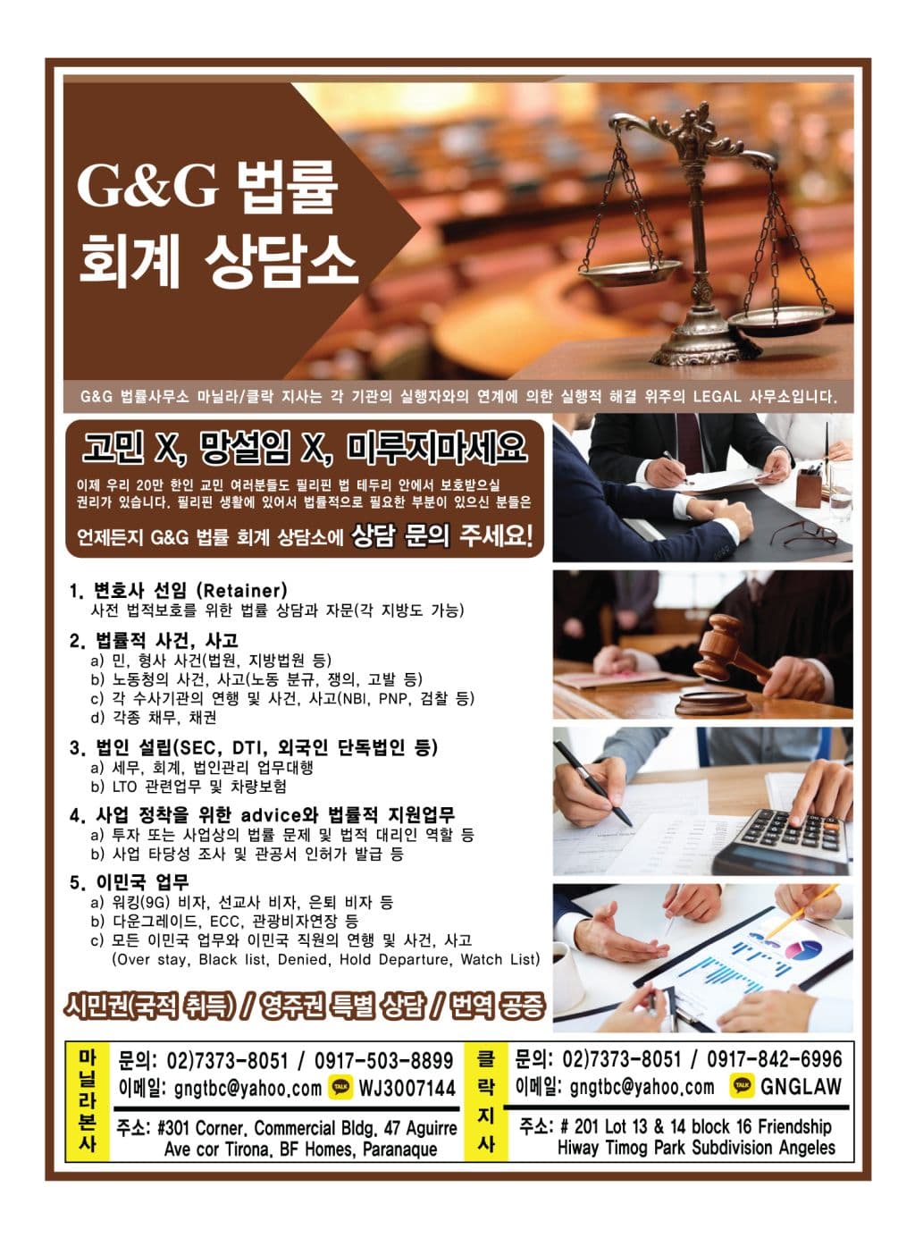 마닐라 기타 이민국 관련 블랙리스트, 오버스테이,ALERT LIST, OTL등 문제 해결 원하시는 분들 상담 해 드립니다
