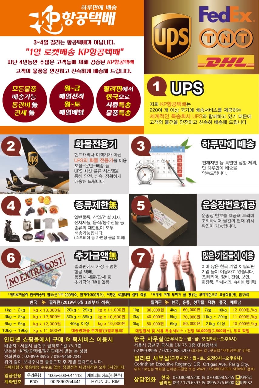 마닐라 기타 KP항공택배