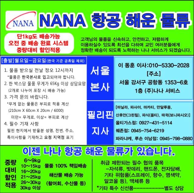 마닐라 기타 나나 항공해운 물류
