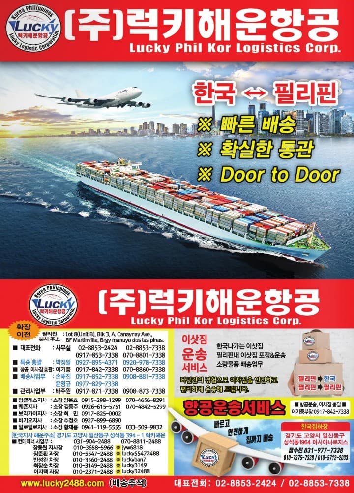 마닐라 기타 럭키해운항공 한국 필리핀 빠른 배송 확실한 통관