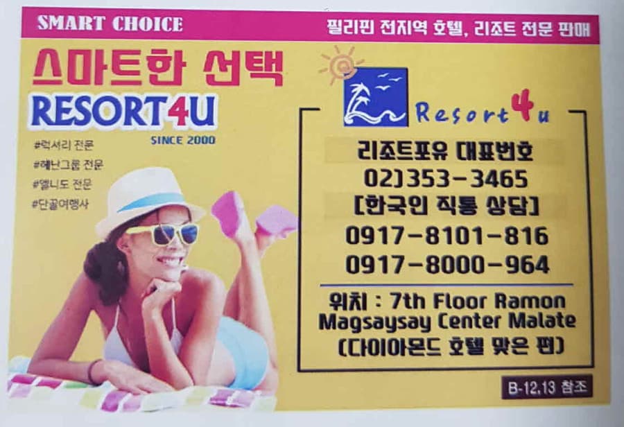 마닐라 기타 리조트포유
