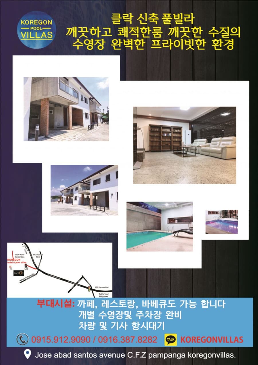마닐라 기타 코레곤 풀빌라