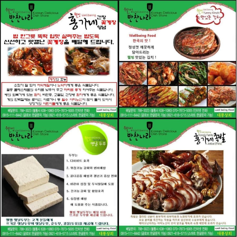 마닐라 기타 웰빙 반찬나라