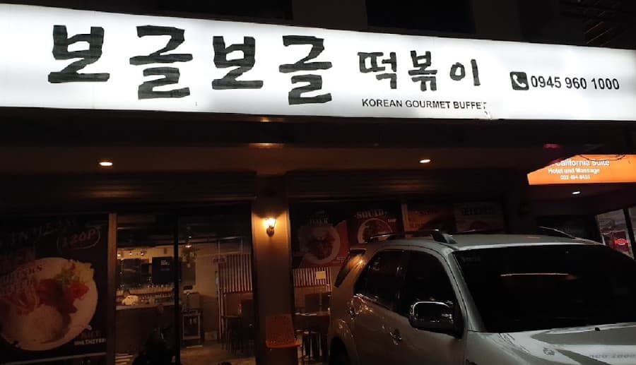 마닐라 기타 [막탄] 뽀글뽀글 떡볶기