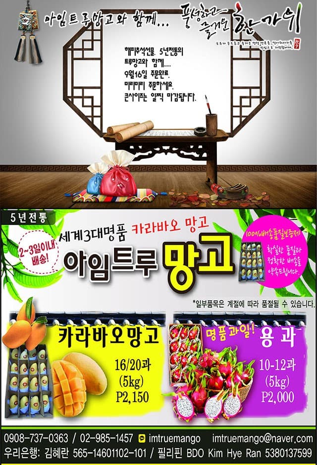 마닐라 기타 아임트루망고