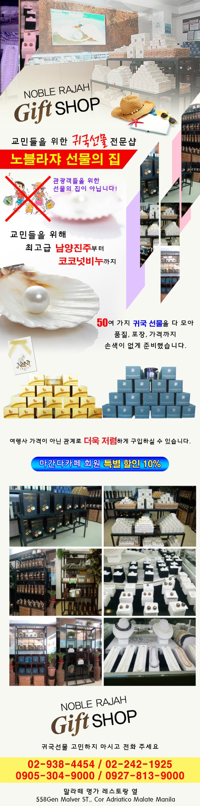 마닐라 기타 노블라쟈 선물의 집