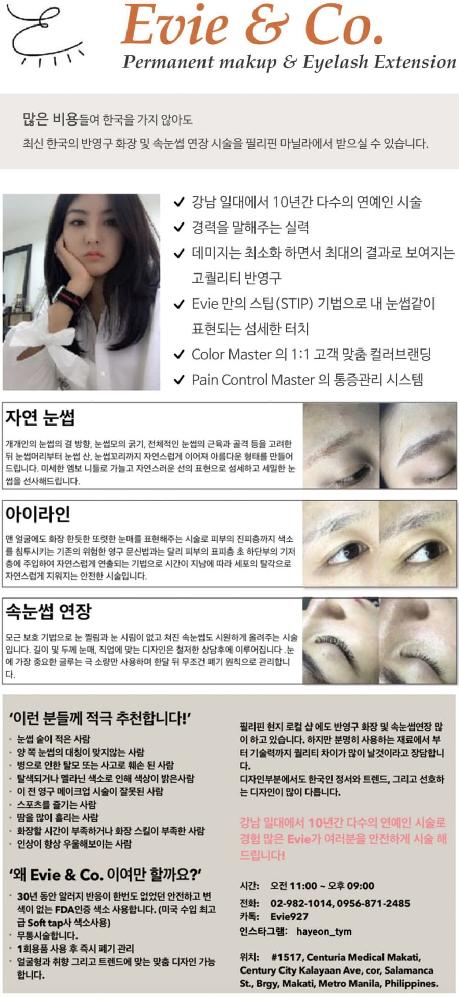 마닐라 기타 Evie & Co. 반영구 화장 및 속눈썹 연장, 펌 시술합니다.