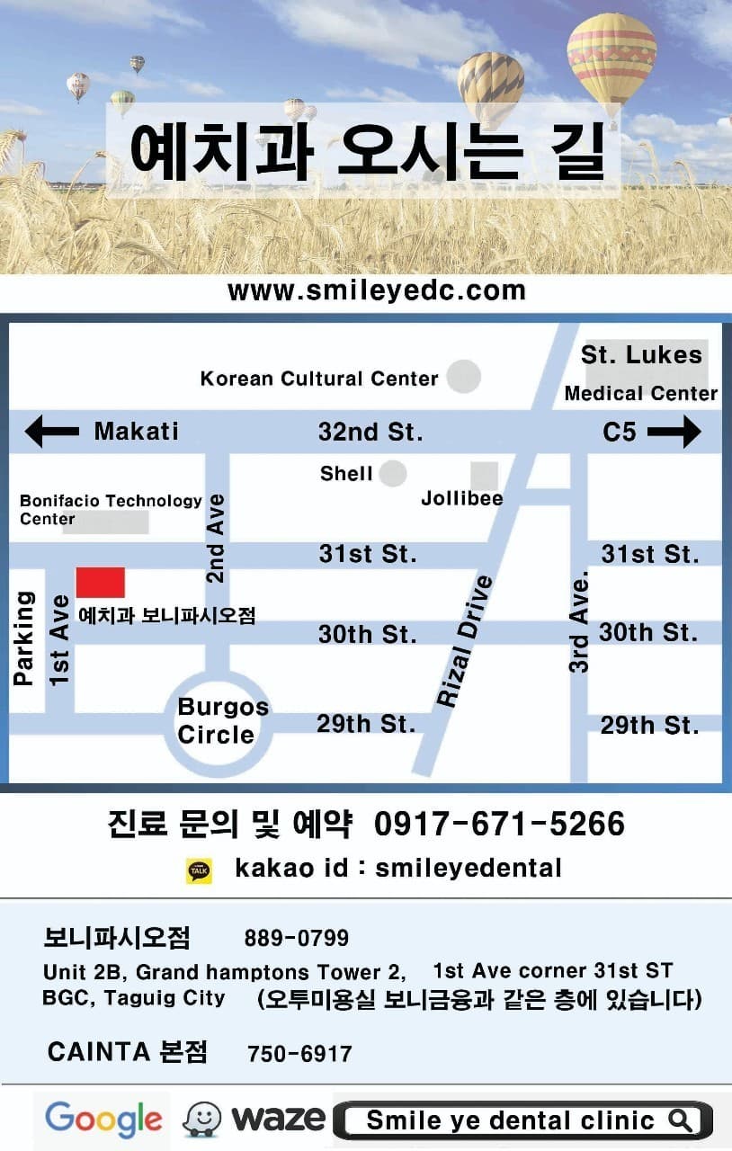 마닐라 기타 예치과