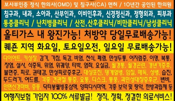 마닐라 기타 닥터봉한의원