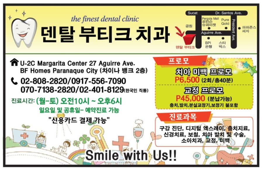 마닐라 기타 덴탈 부티크 치과