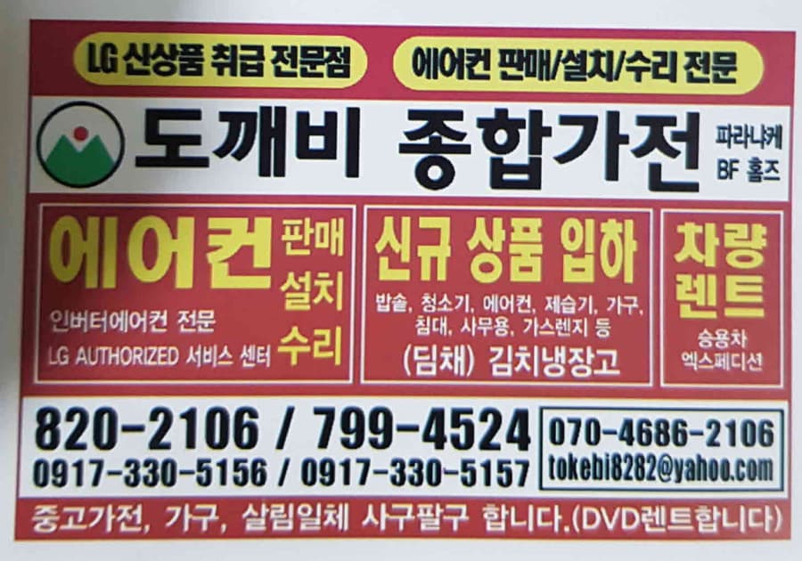 마닐라 기타 도깨비 종합가전