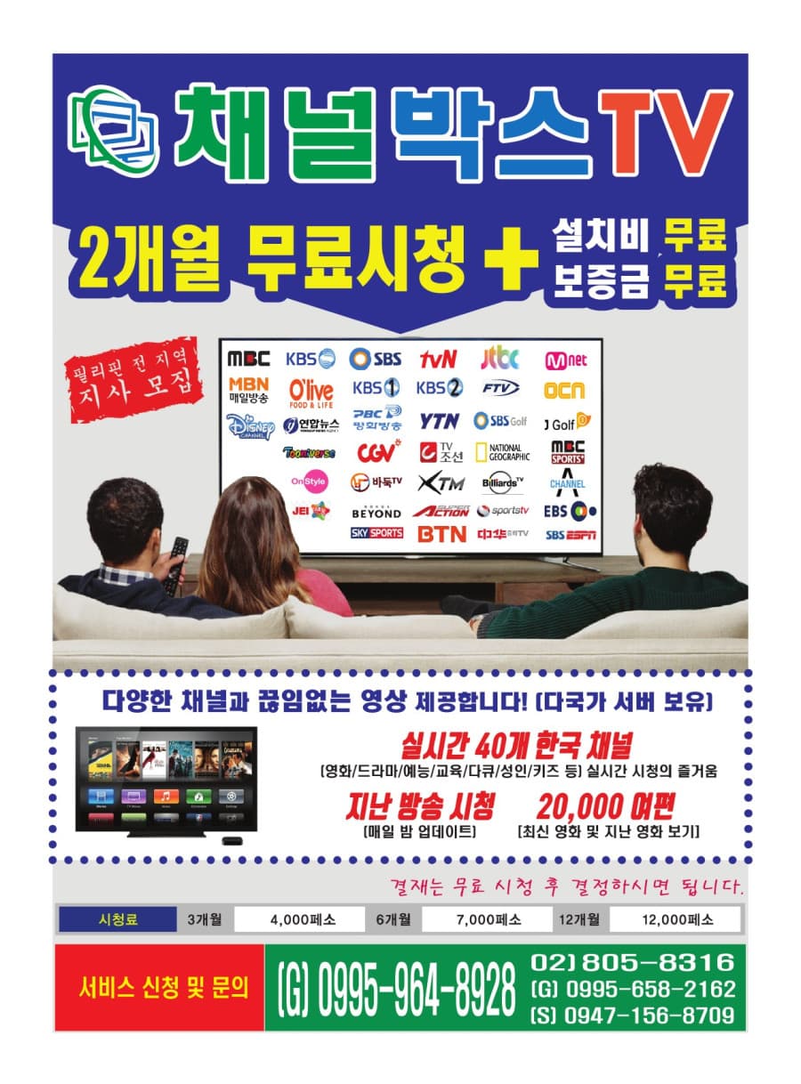 마닐라 기타 채널박스 TV