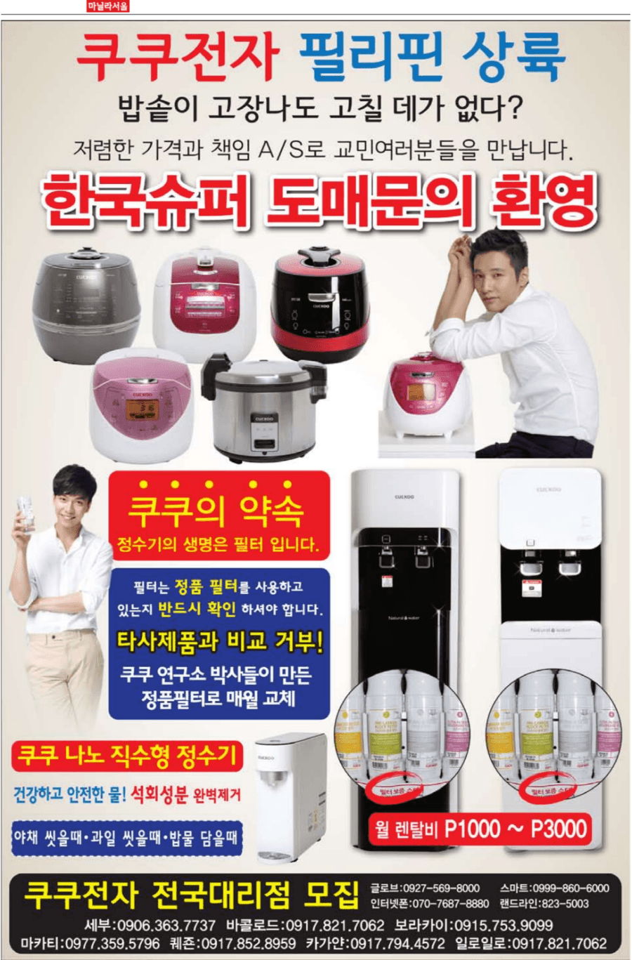 마닐라 기타 쿠쿠전자 쿠쿠 정수기