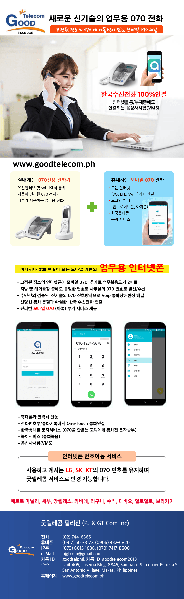 마닐라 기타 GOOD텔레콤