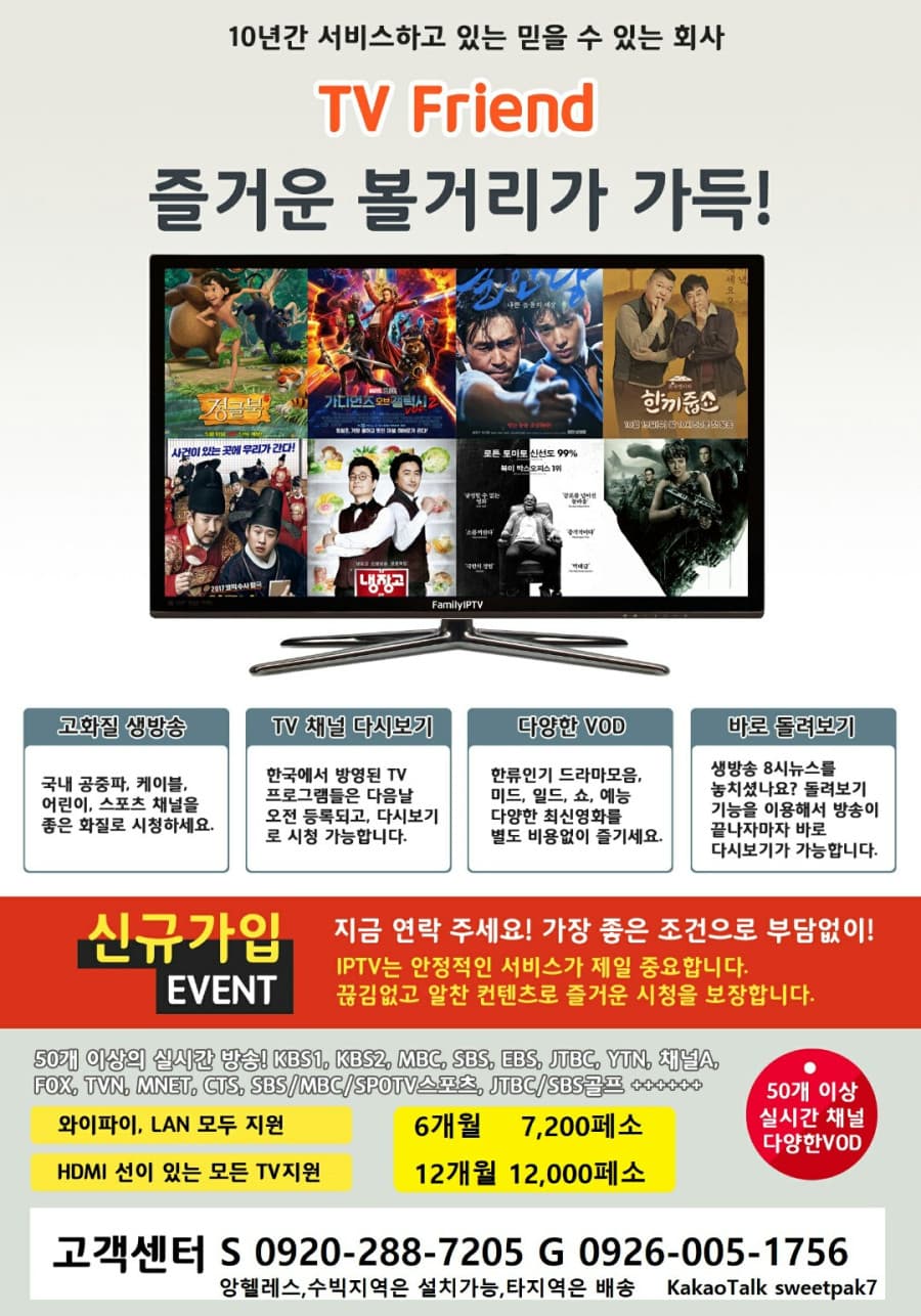 마닐라 기타 [인터넷티비 TV FRIEND IPTV]