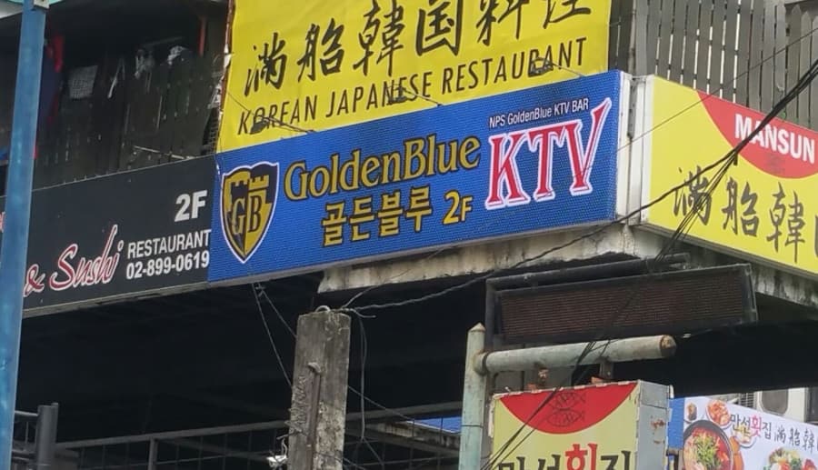 마닐라 기타 골든블루 GoldenBlue KTV