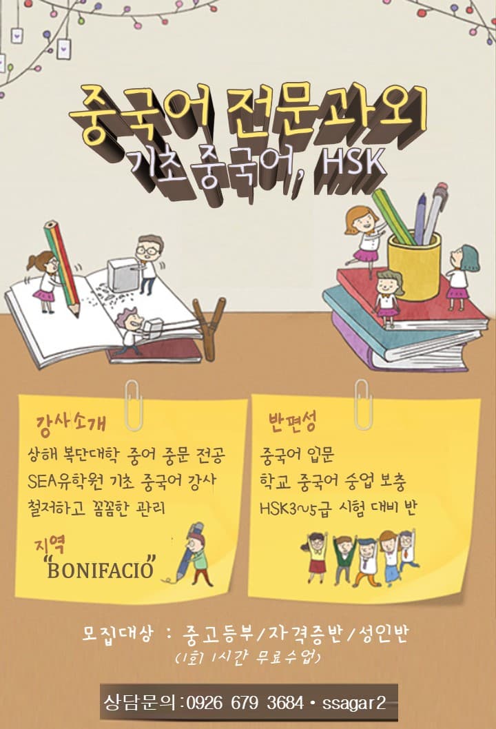 마닐라 기타 중국어 전문과외 hsk