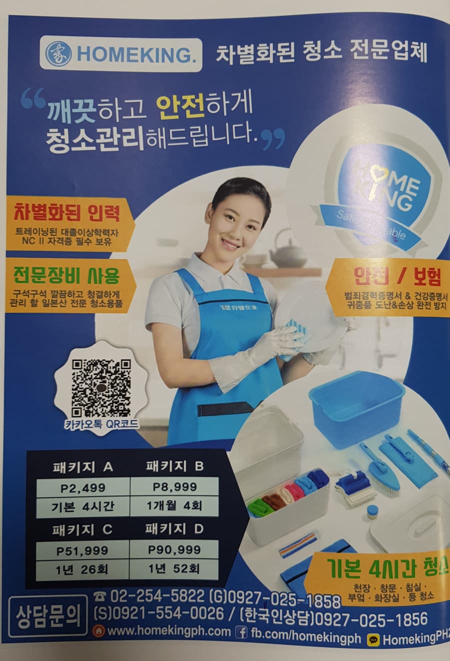 마닐라 기타 홈킹 HOMEKING