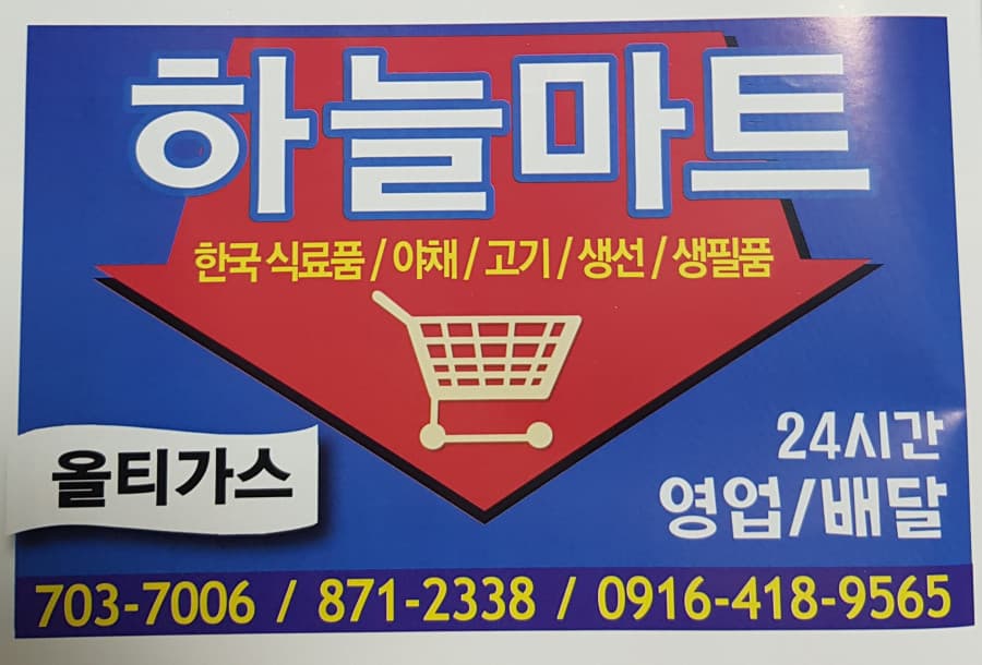 마닐라 기타 하늘마트