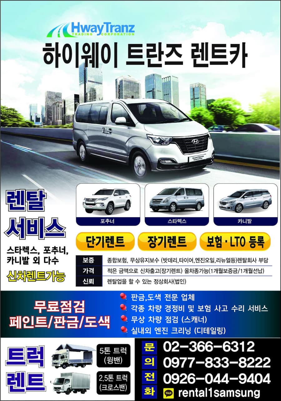 마닐라 기타 하이웨이 트란즈 렌트카