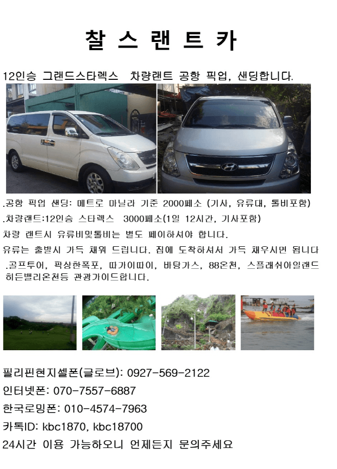 마닐라 기타 찰스렌트카