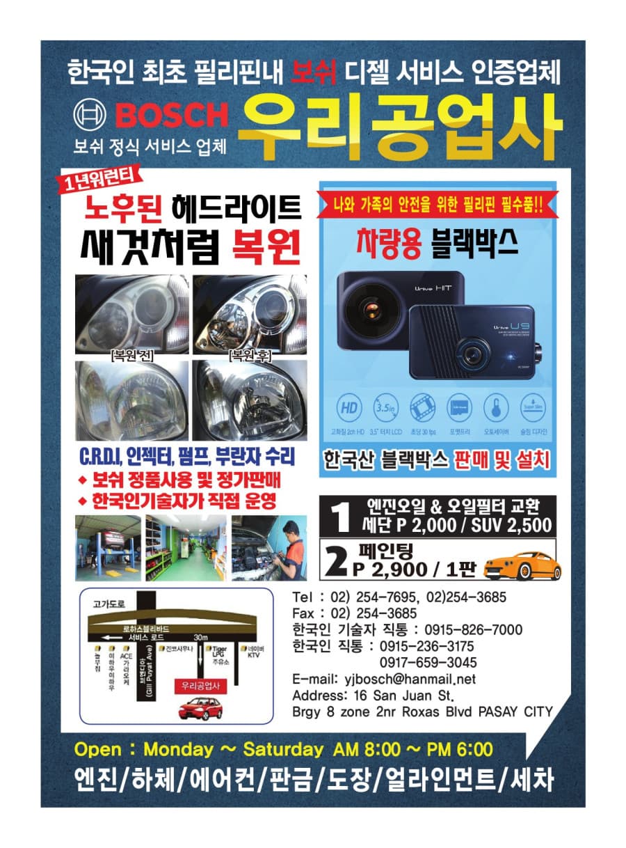 마닐라 기타 우리공업사