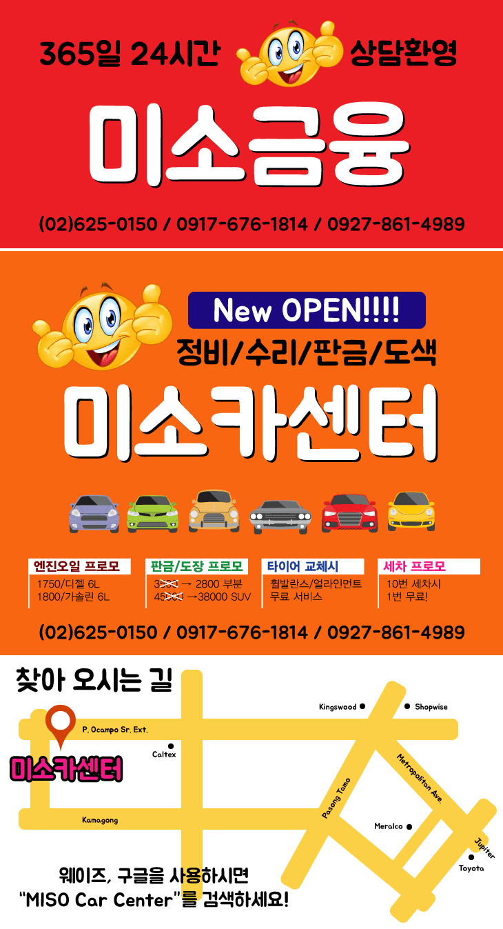 마닐라 기타 미소카센터