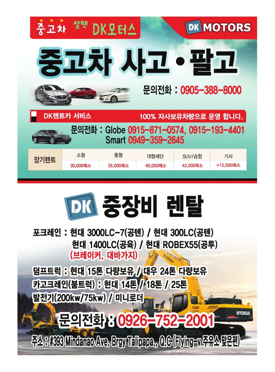 마닐라 기타 DK 모터스