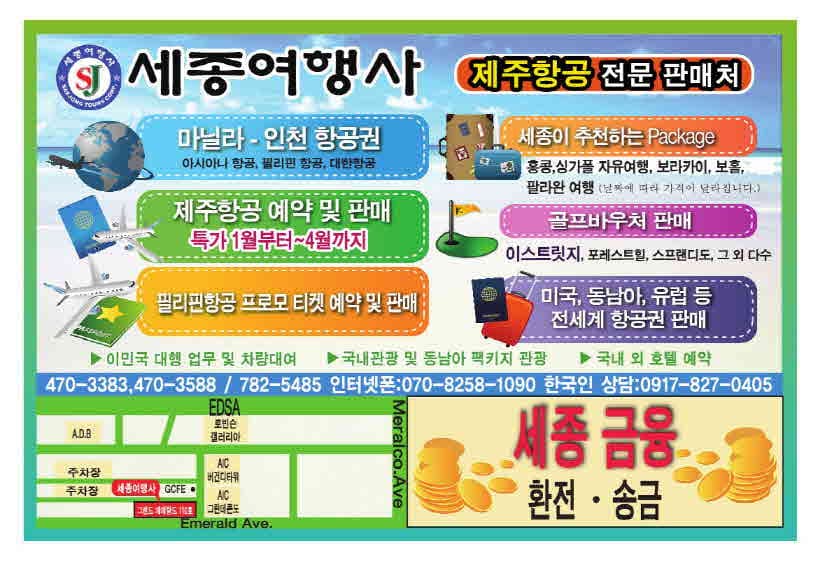 마닐라 기타 세종여행사