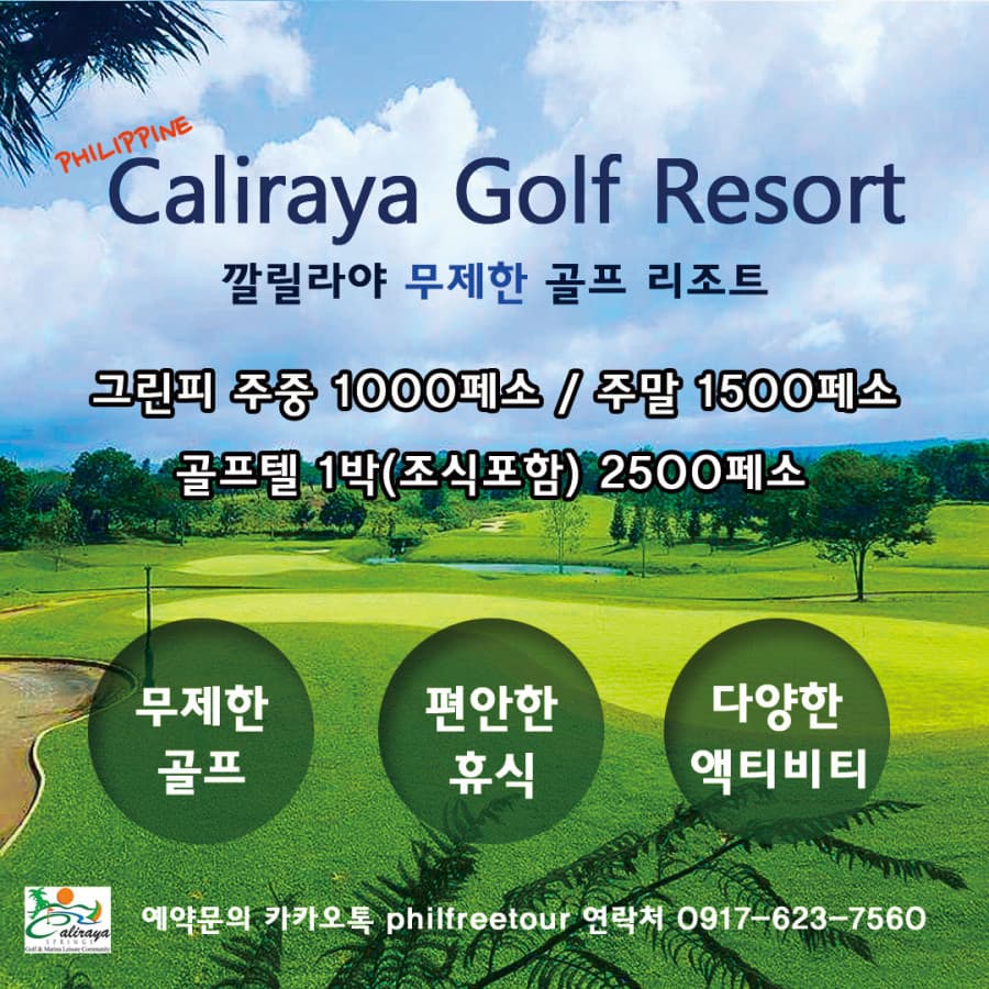 마닐라 기타 깔릴라야 골프장