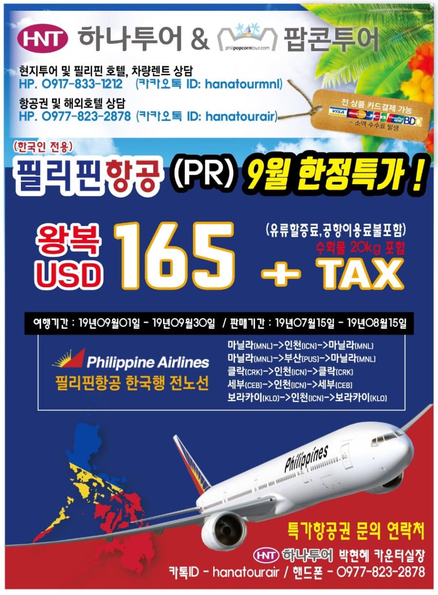 마닐라 기타 하나투어