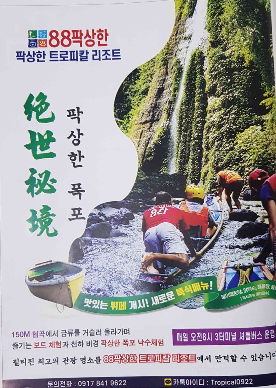마닐라 기타 팍상한 폭포