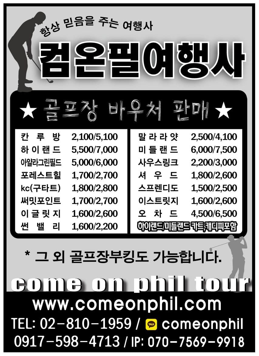 마닐라 기타 컴온필 여행사