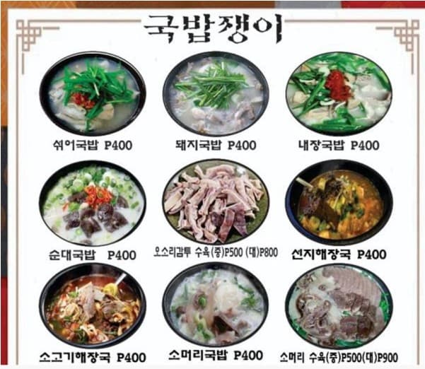 만달루용 국밥쟁이 대표 이미지