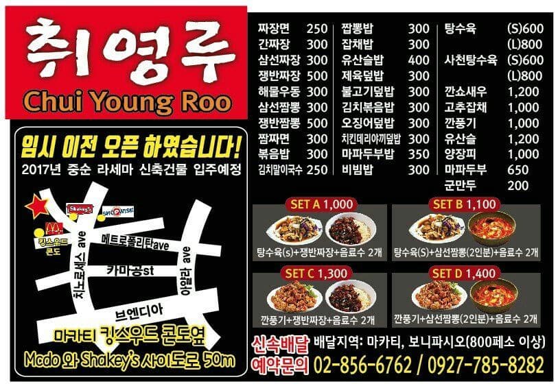 마카티 취영루