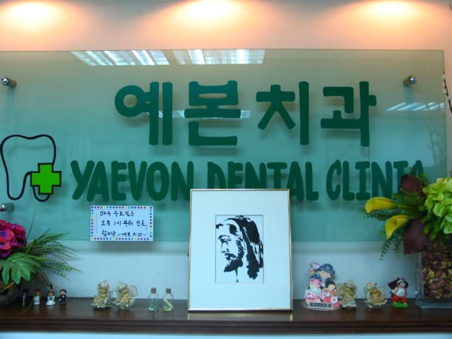 마카티 예본치과