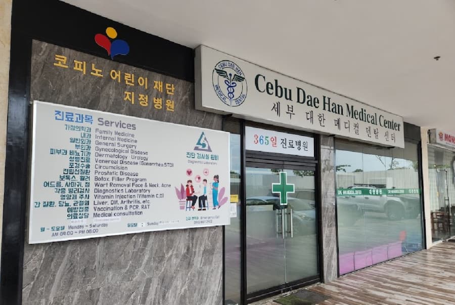 세부 [세부막탄] 세부 대한 메디컬 덴탈센터 Dae han medical clinic