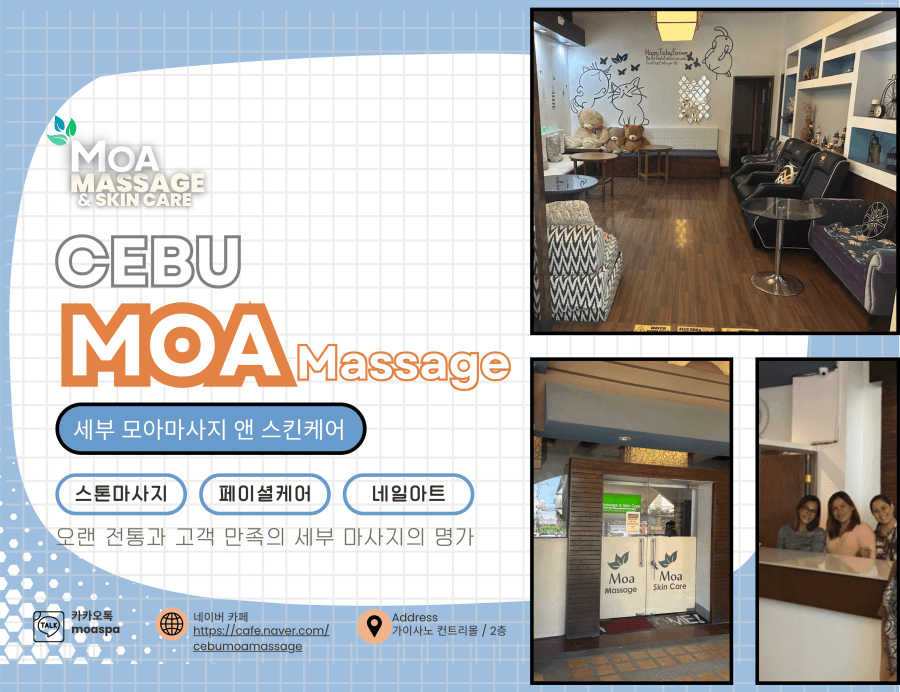 세부 세부시티 고인물 마사지샵 / 믿고 찾는 실력 의 세부 최고의 마사지샵 입니다. 대표 이미지