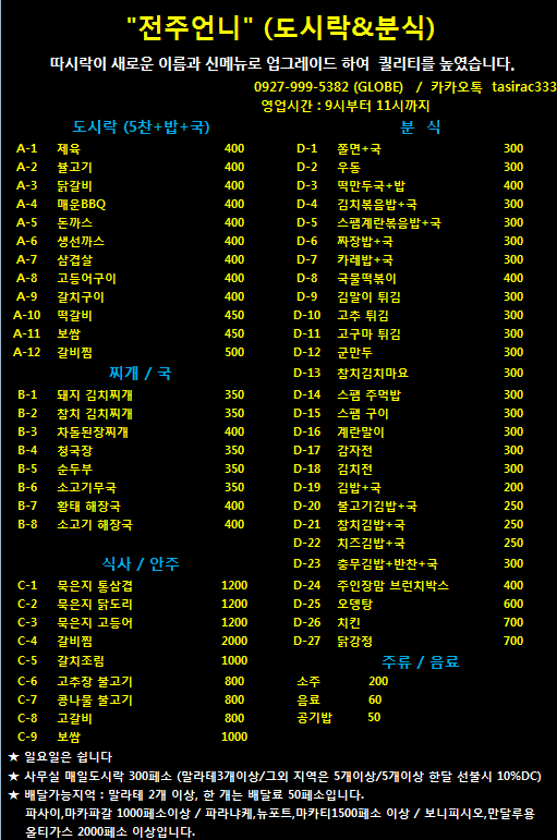 파사이 전주언니(도시락&분식)