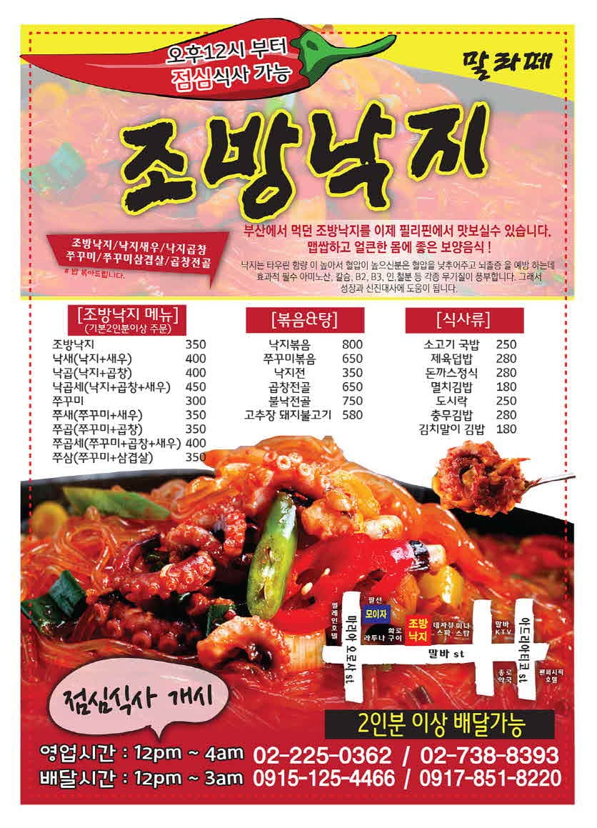 파사이 조방낙지