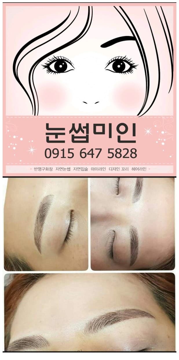 마카티 눈썹미인 대표 이미지