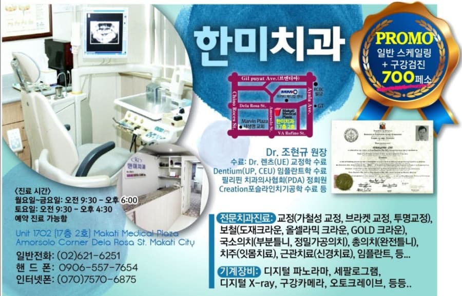마카티 한미치과 대표 이미지