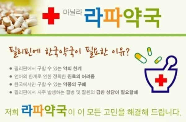 말라떼 라파약국 대표 이미지