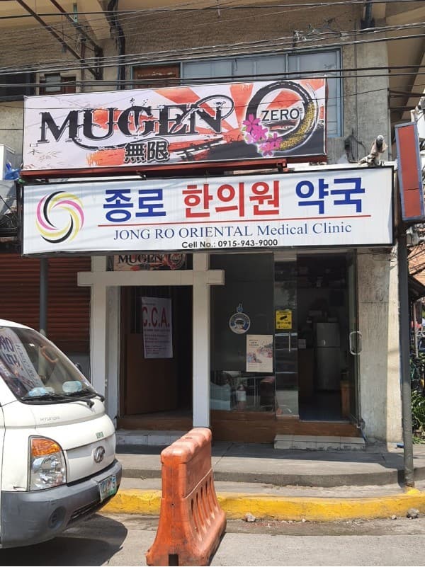 말라떼 종로약국한의원 대표 이미지