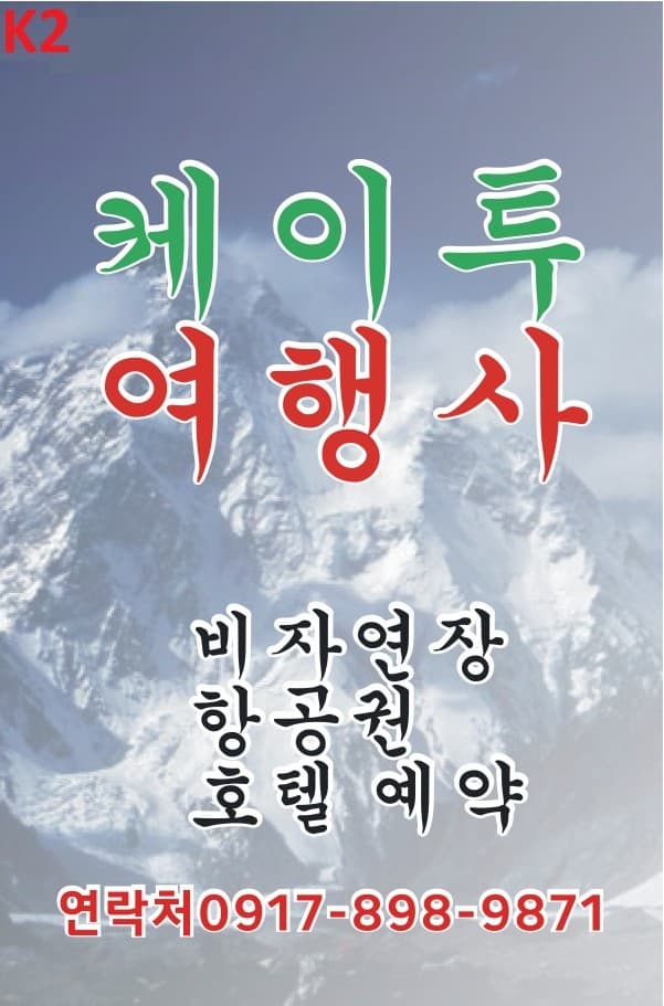 말라떼 K2여행사 대표 이미지