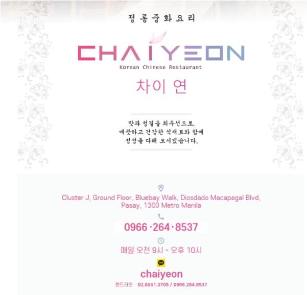 마닐라 차이연 대표 이미지