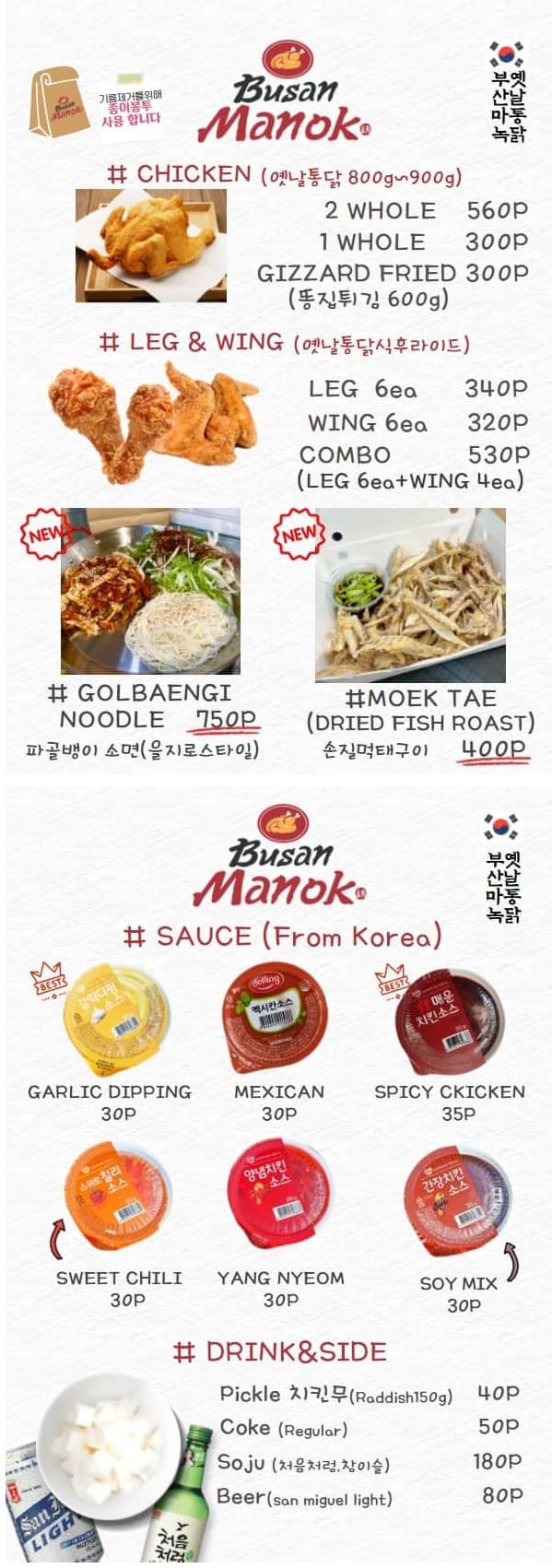 파라냐케 부산마녹 대표 이미지